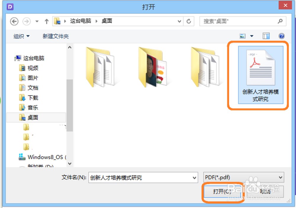 利用wps，怎样把pdf文件转换成word文档？
