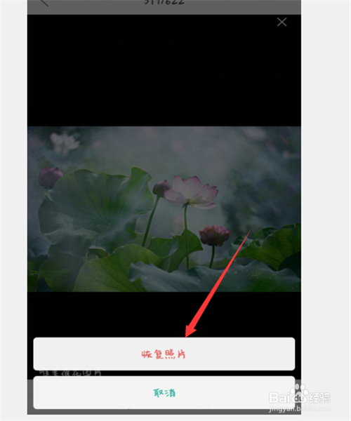 oppo手机如何恢复删除的照片