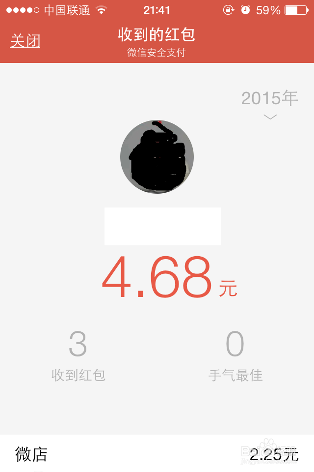 抢红包经验之：[3]微信红包