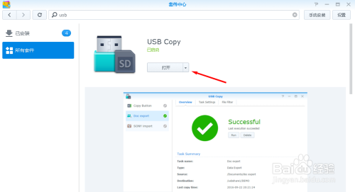 USB Copy 如何使用 USB Copy数据导出