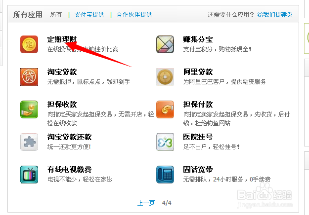 支付宝怎么买理财产品