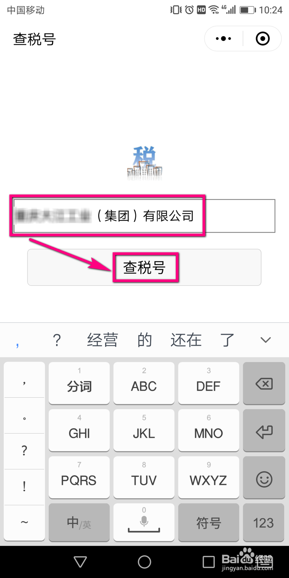 手机微信怎么查询纳税人识别号