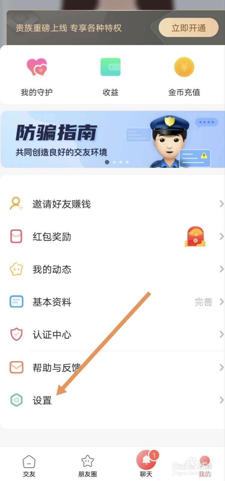 单身聊欢交友在哪查看用户协议