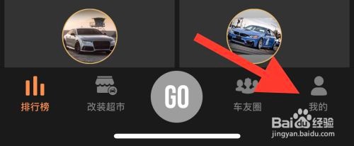 车涯怎样查看我的车涯