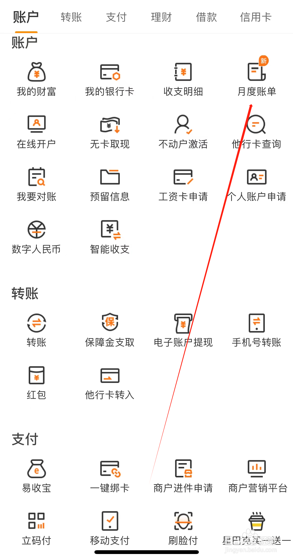 宁波银行如何查看月度账单