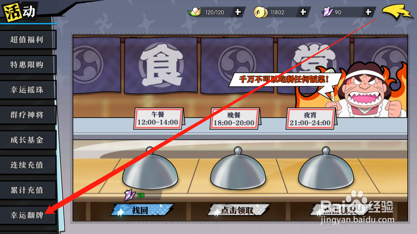 奔跑吧球球如何获取幸运翻牌奖励