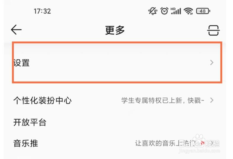 qq音乐怎么设置简洁模式