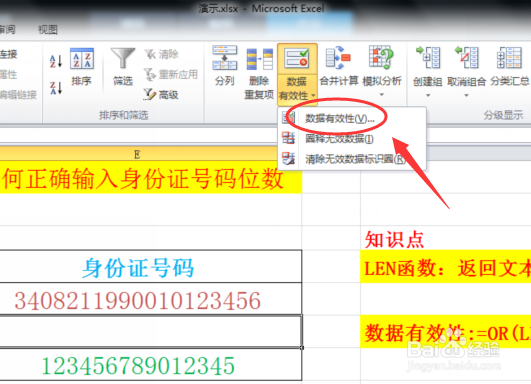 EXCEL中如何正确输入身份证号码位数？
