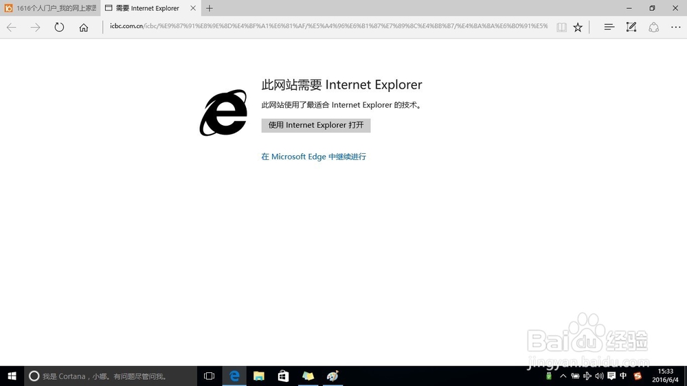 如何在Windows10操作系统中启用IE浏览器