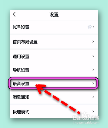 怎样开启百度地图使用3D智能语音助手形象