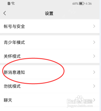 微信APP怎样设置隐藏通知显示消息详情