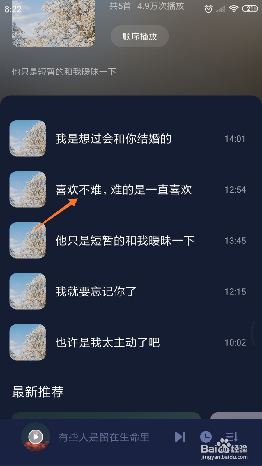 蜗牛睡眠中怎么查看喜欢不难