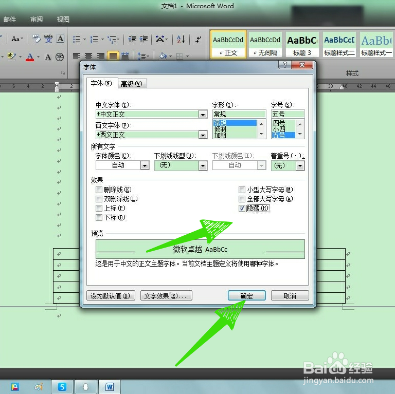 word怎么删除顽固空白页？