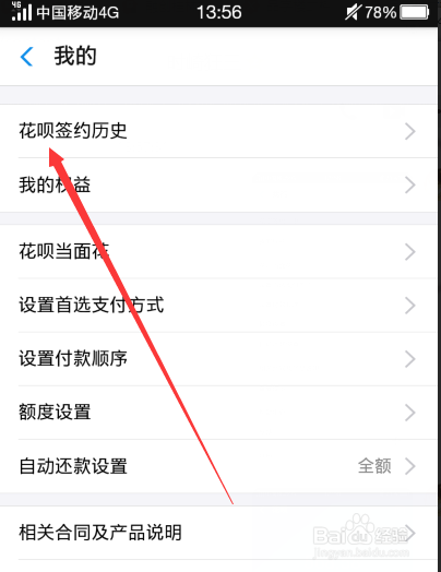 怎么查看支付宝花呗开通时间，什么时候开通花呗