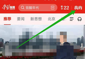 安卓版学习强国如何查看并编辑历史记录？