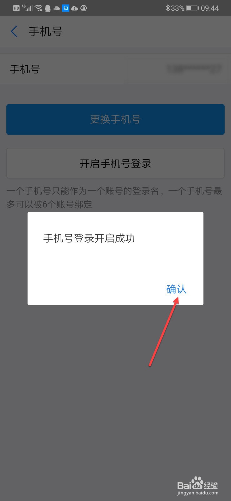 支付宝如何开启用手机号登录