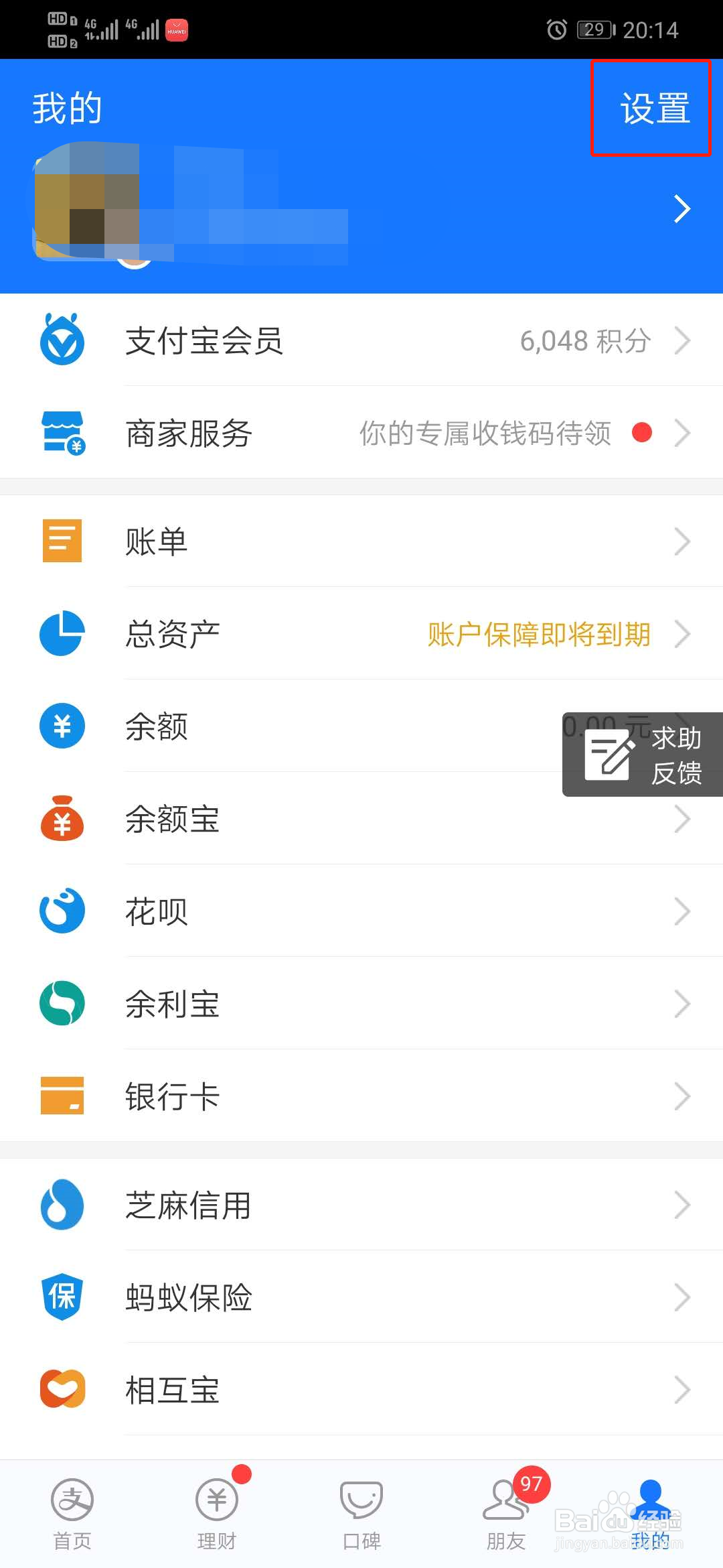 支付宝如何开启指纹支付