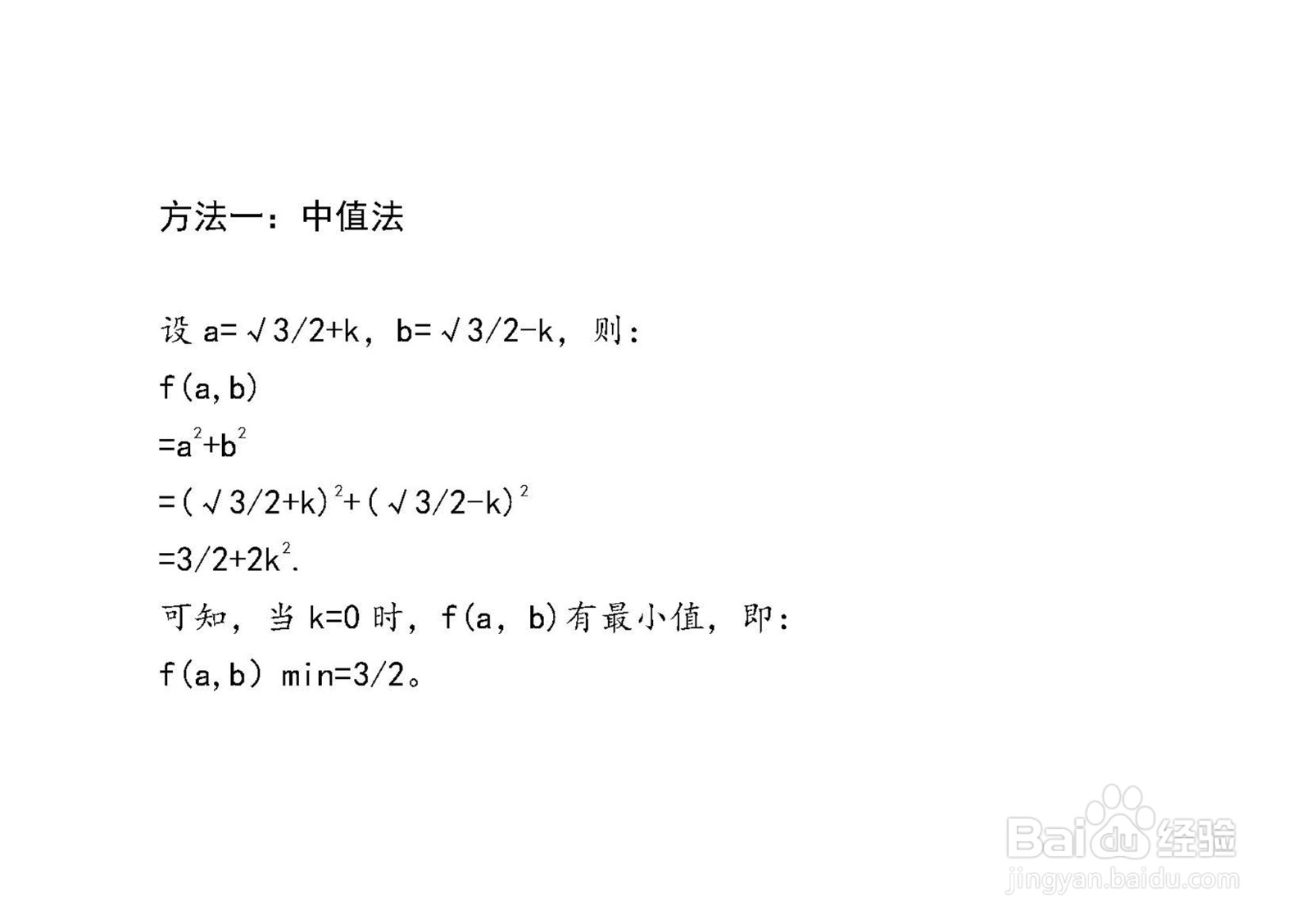 已知a+b=√3,用5种方法求a^2+b^2的最小值