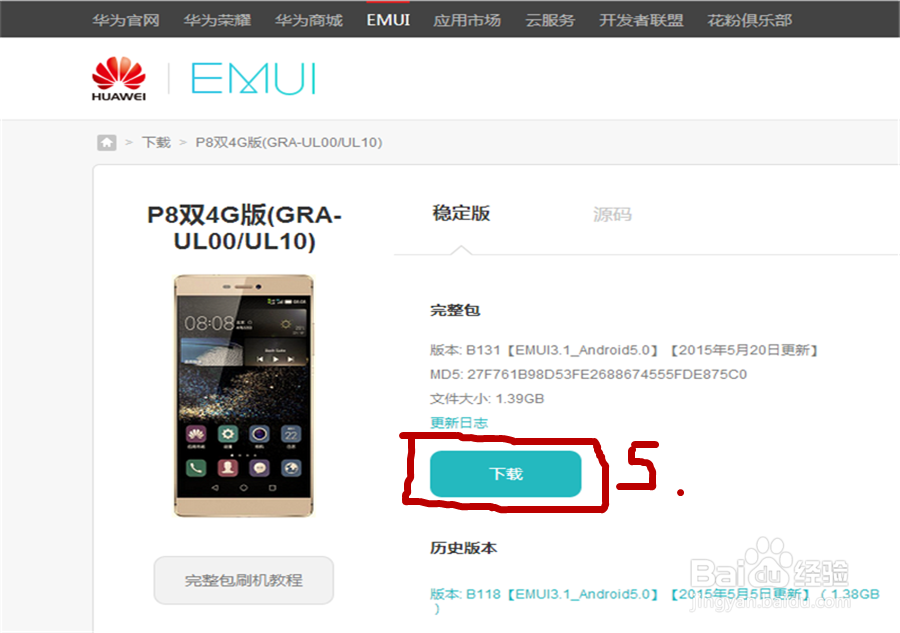 华为P8手机不开机的官方自救升级方法