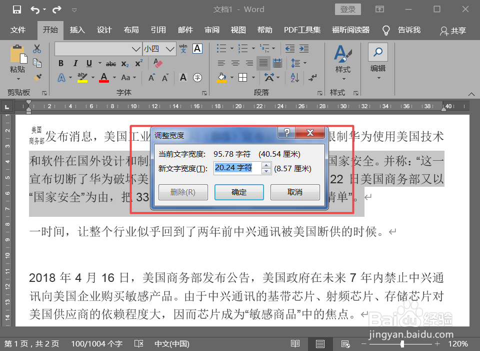 WPS和Word如何通过调整字符宽度将文字变形？