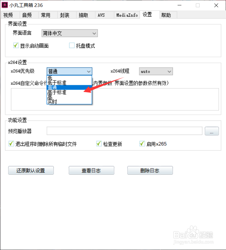 小丸工具箱如何设置x264的优先级