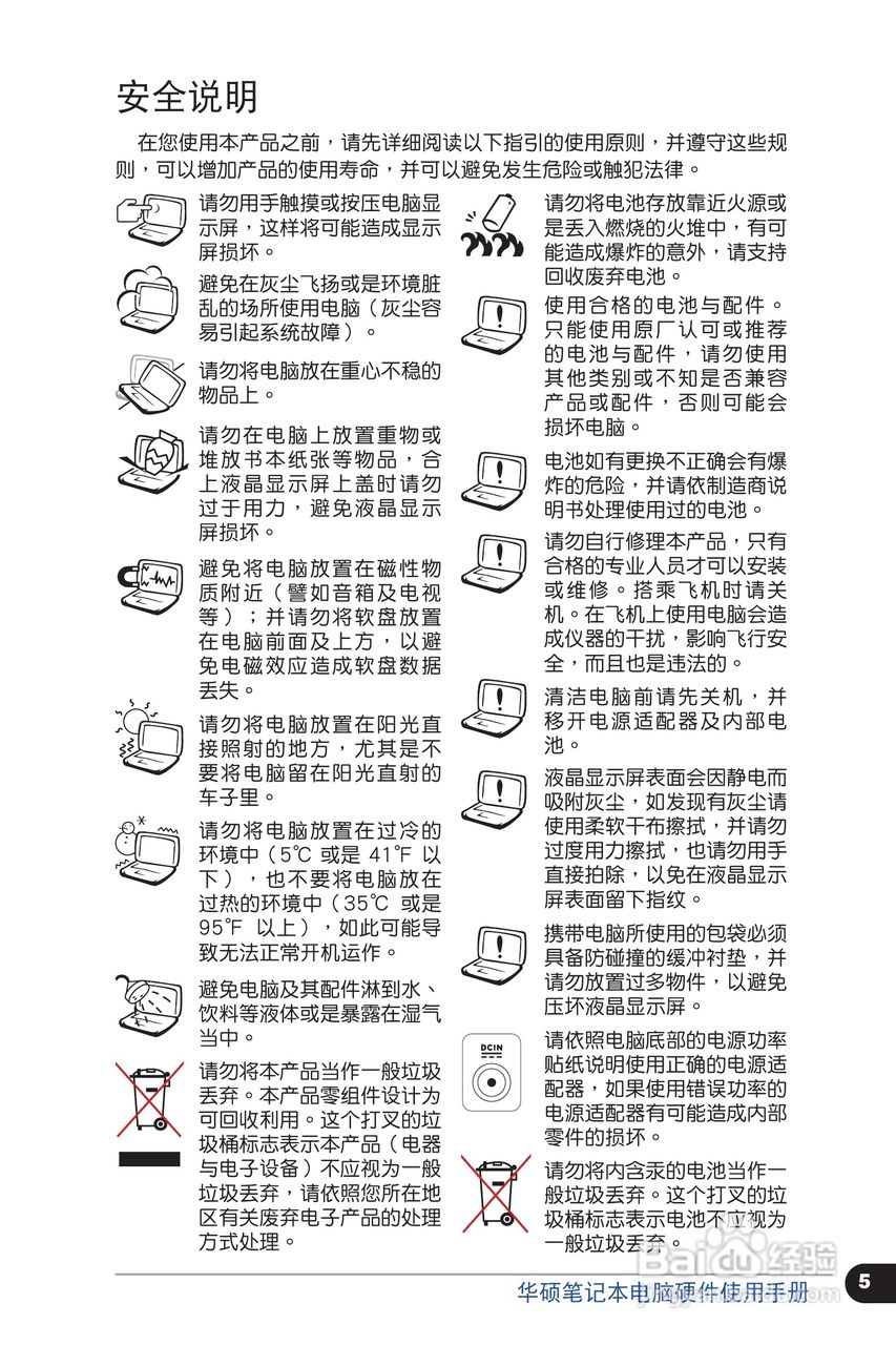 华硕 X301笔记本电脑说明书:[1]