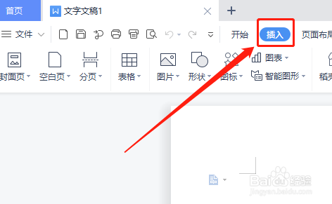 WPS文稿如何插入带标记的折线图？