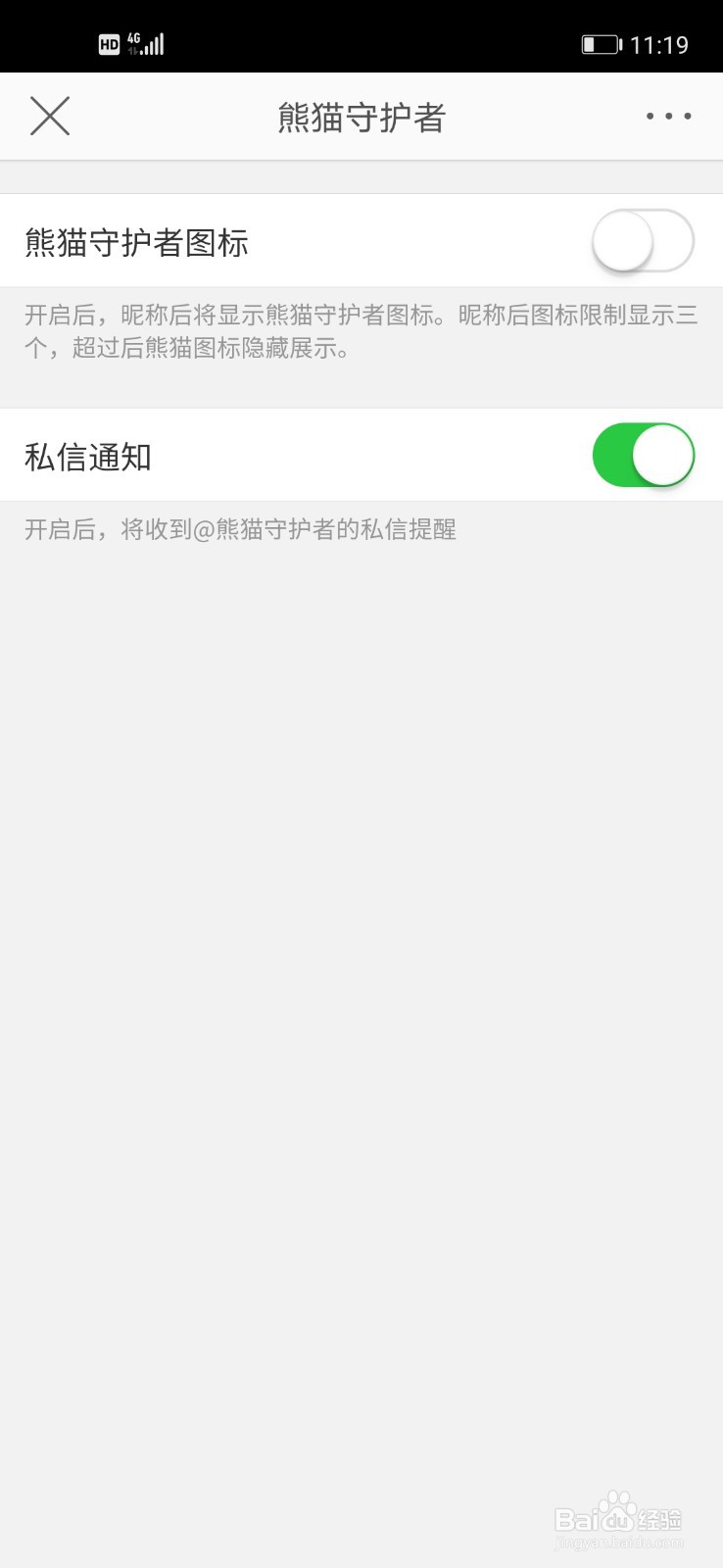 微博如何关闭熊猫守护者图标