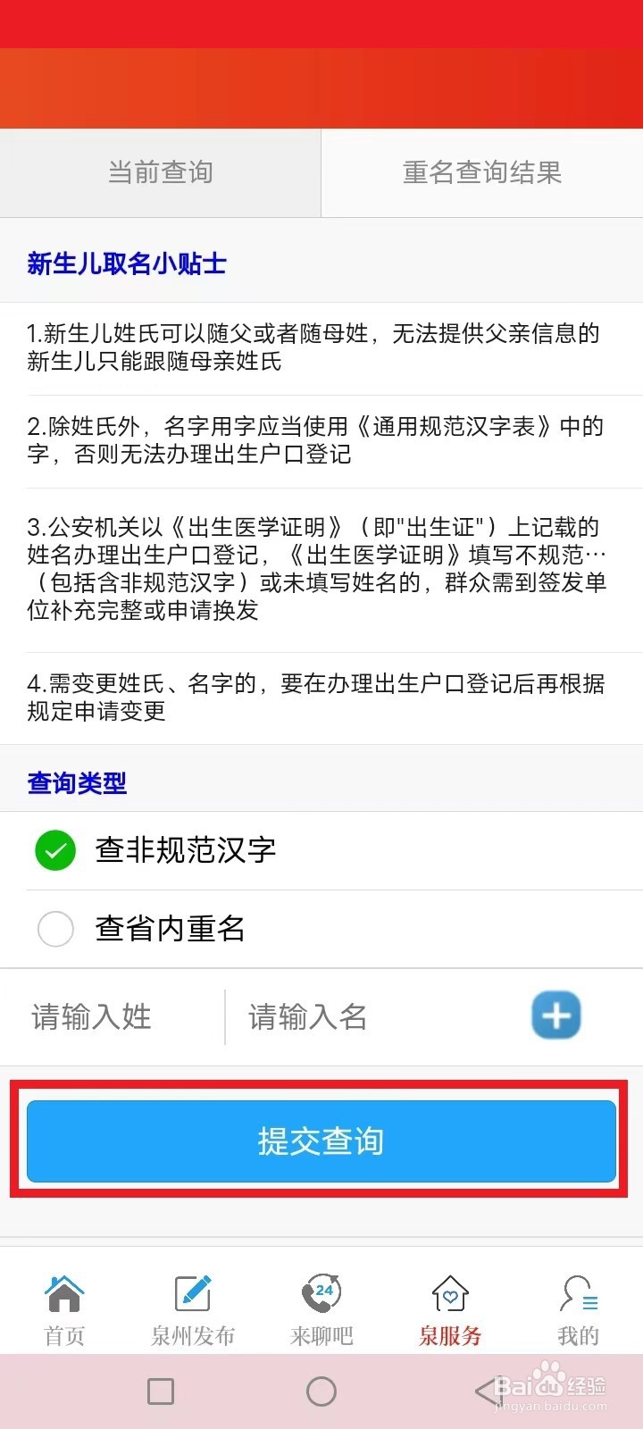 泉州姓名怎么查询重名