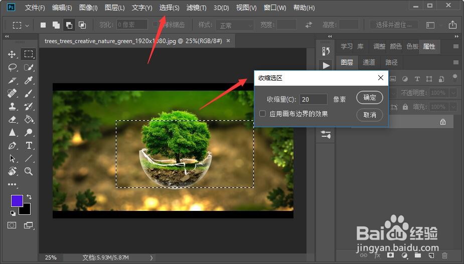 PS如何精确调整选区大小?