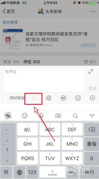 微博评论怎么发图片？
