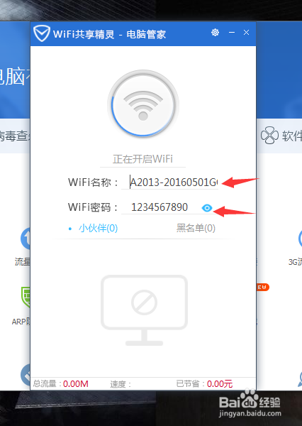 如何用电脑开WIFI热点