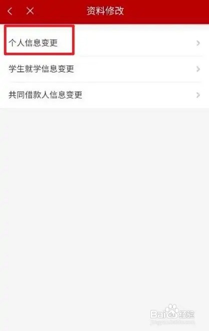 助学贷款系统老是弹出修改个人信息