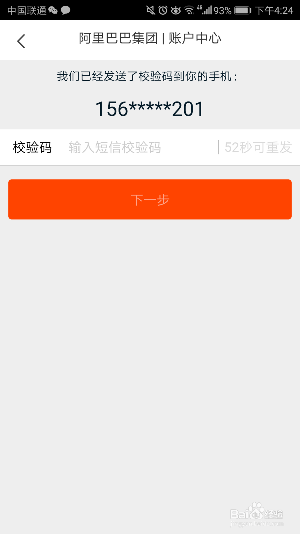 如何修改天猫绑定的手机号码