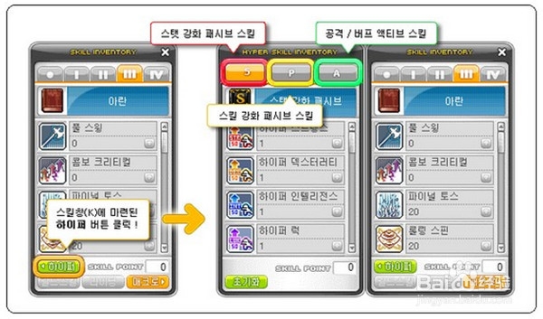 冒险岛超级技能怎么学