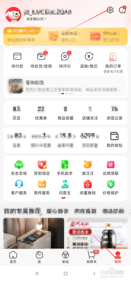 京东如何设置WLAN环境下自动播放视频