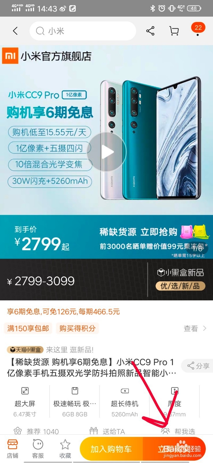 淘宝怎么用花呗买东西