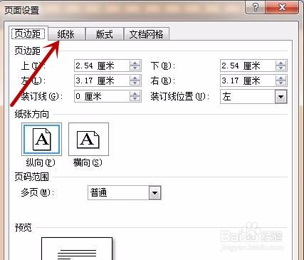 word怎么改变纸张大小