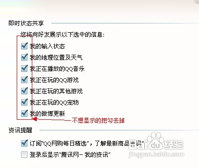 玩QQ游戏的时候怎样才能让别人看不到我在玩游戏