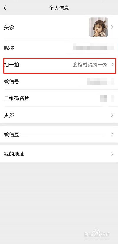 微信拍一拍新增炸一炸功能怎么设置