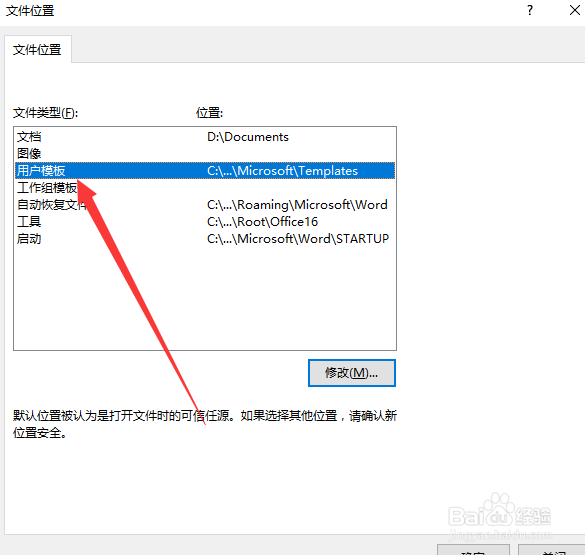 怎么解决打开Word文档时提示用安全模式打开