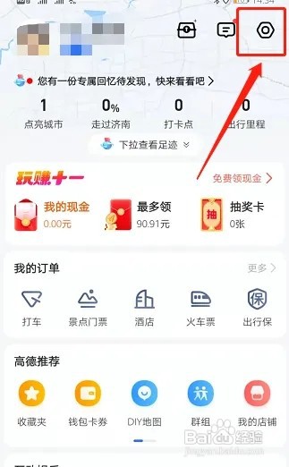 高德地图如何设置语音播报声音