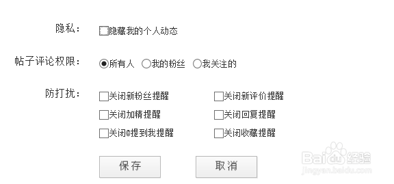 百度贴吧隐藏个人动态