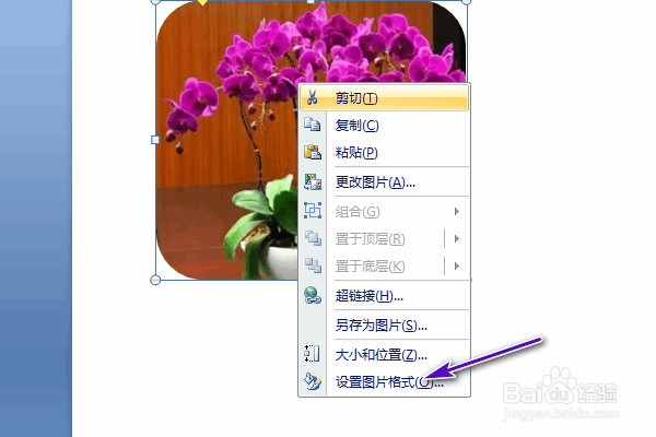 ppt怎么调整图片亮度
