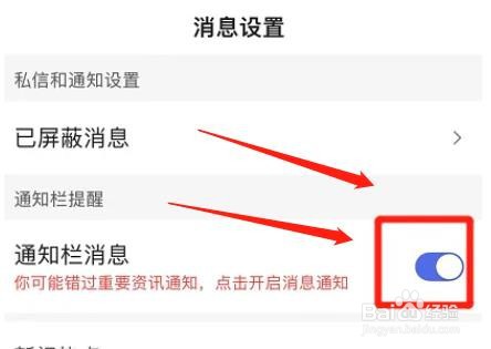 怎么启用百度app通知栏消息功能