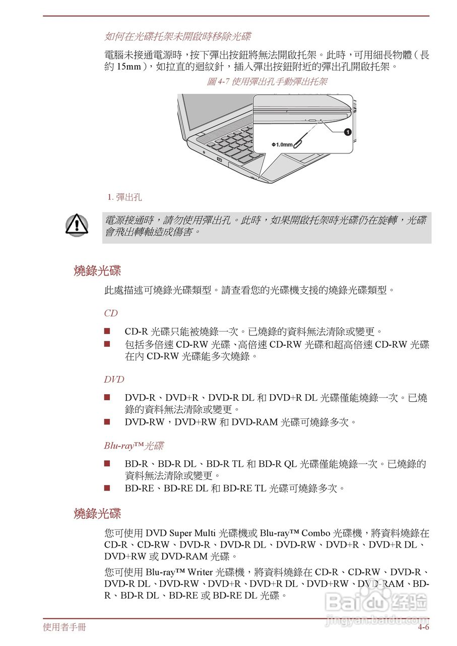 东芝 Satellite L855(WIN8)笔记本电脑说明书:[6]