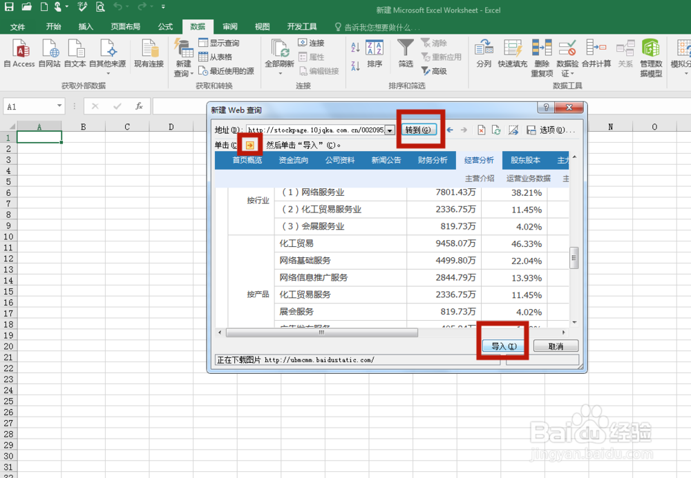 怎么使用excel把网站中的表格复制到excel