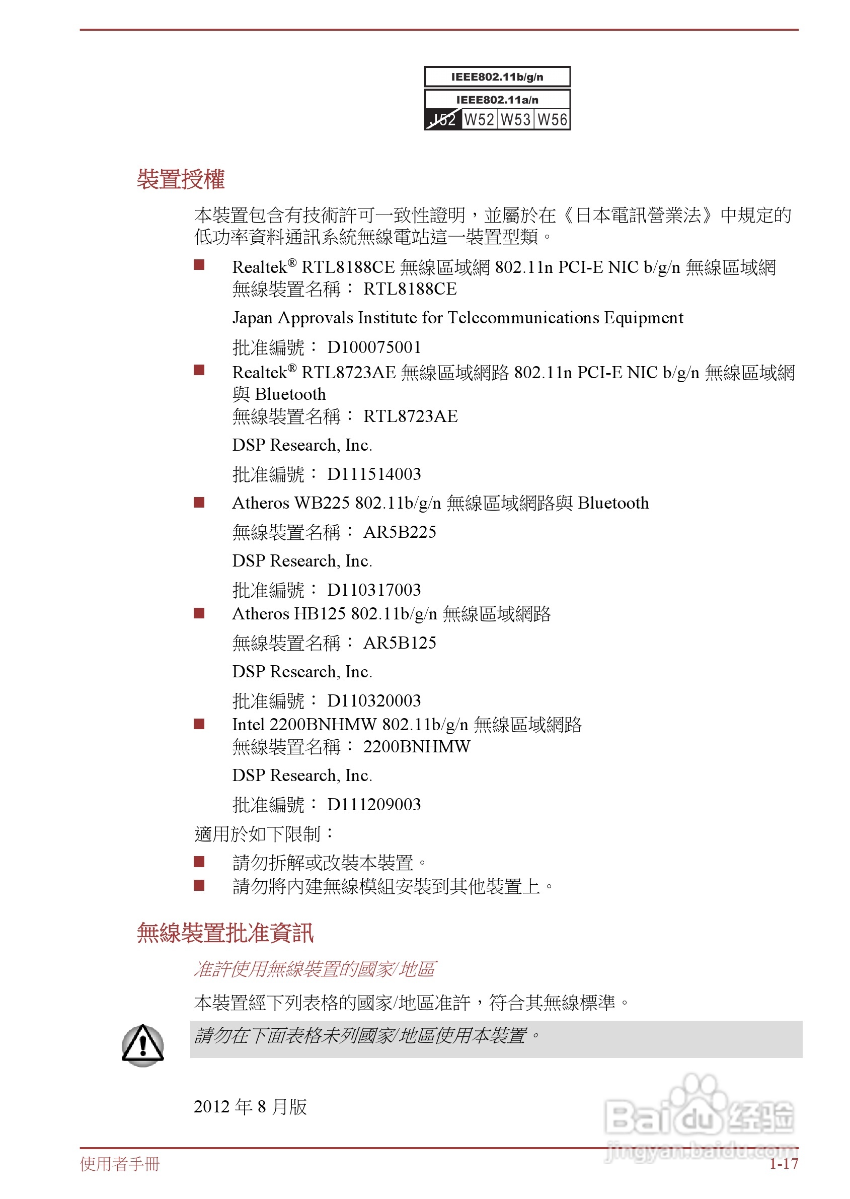 东芝 Satellite M845(WIN8)笔记本电脑说明书:[3]