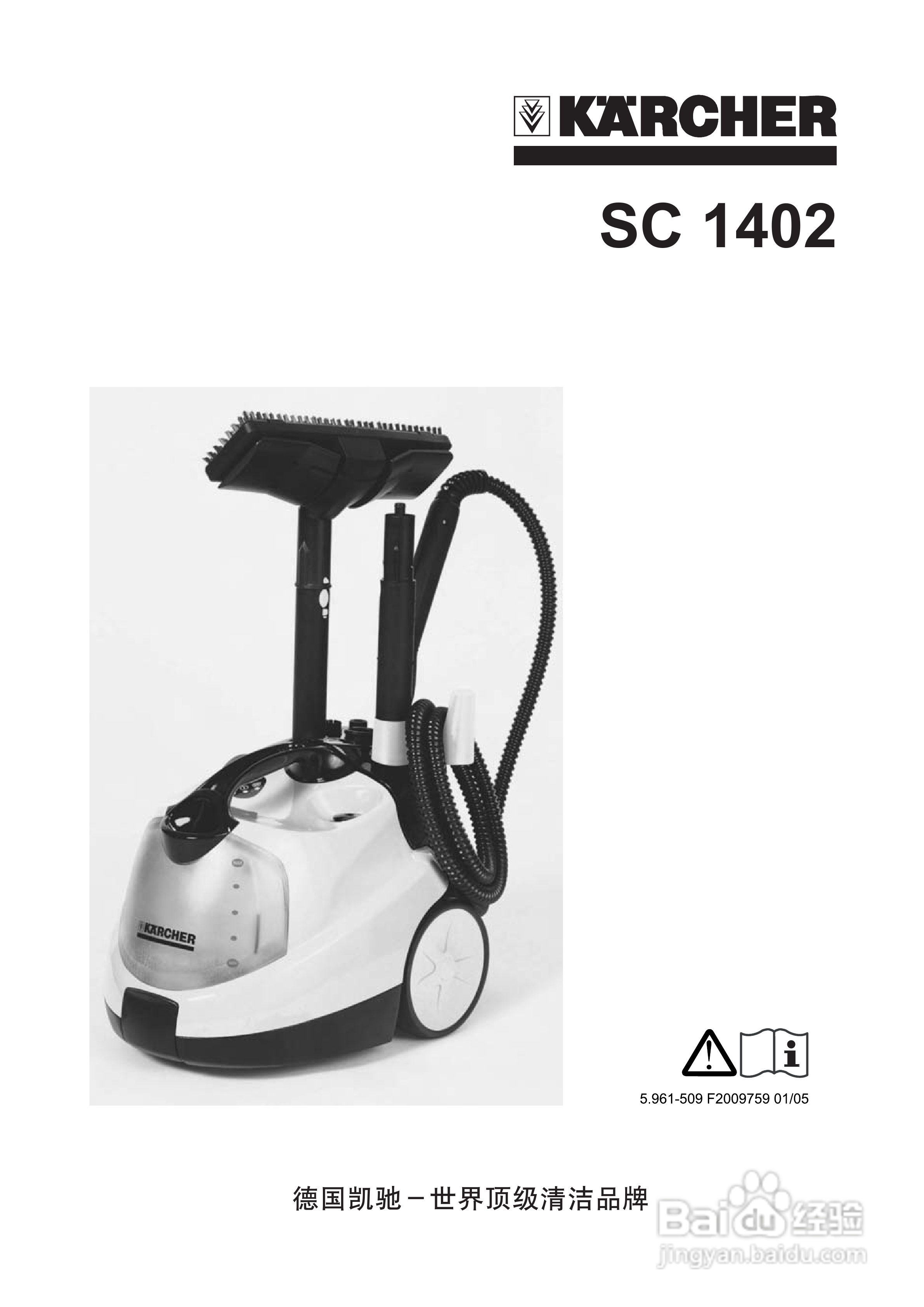 凯驰sc1402蒸汽清洗机使用手册
