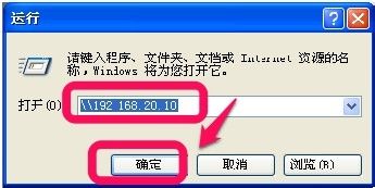 如何连接网络打印机【XP】